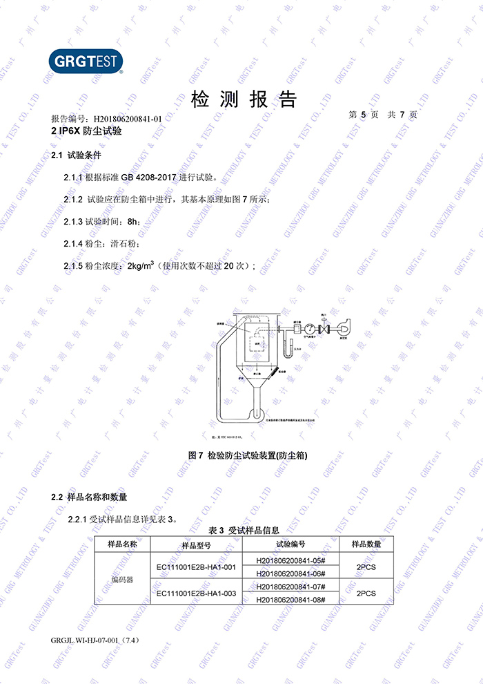 EC11防塵編碼器檢測(cè)報(bào)告