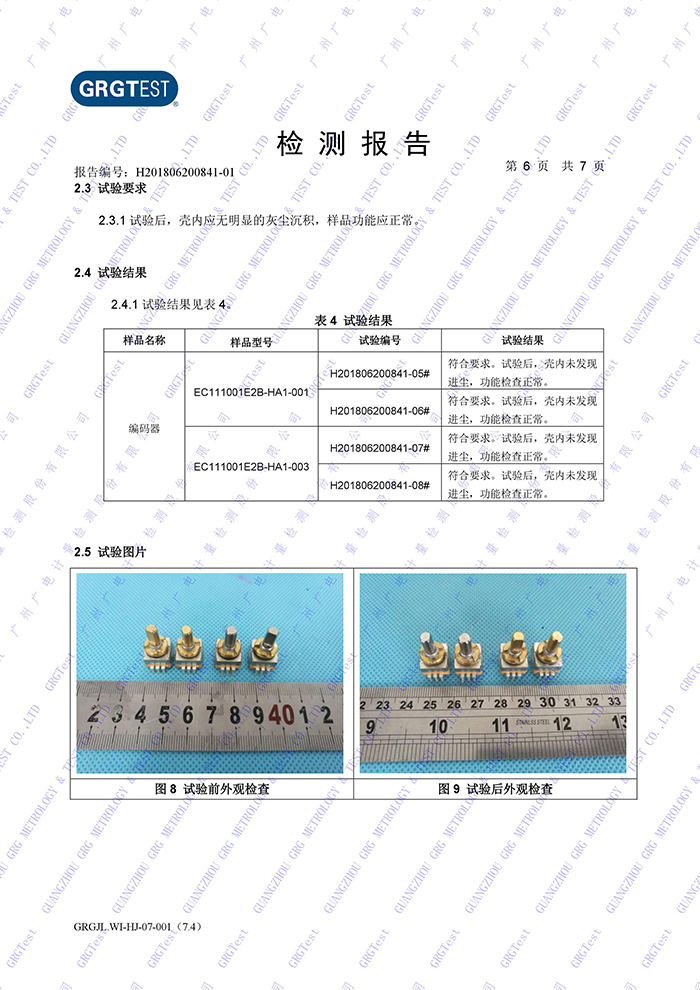 防塵編碼器測(cè)試報(bào)告