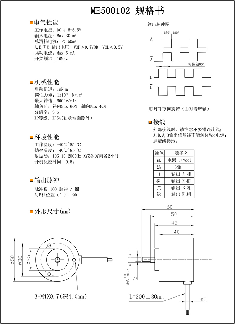 ME50磁增量型編碼器規(guī)格書